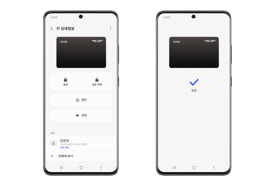 삼성 갤럭시 S21 울트라 디지털 키. 삼성전자 제공